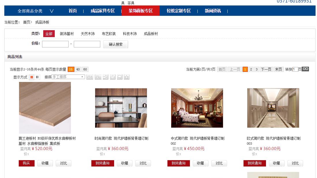 家具制造网站案例