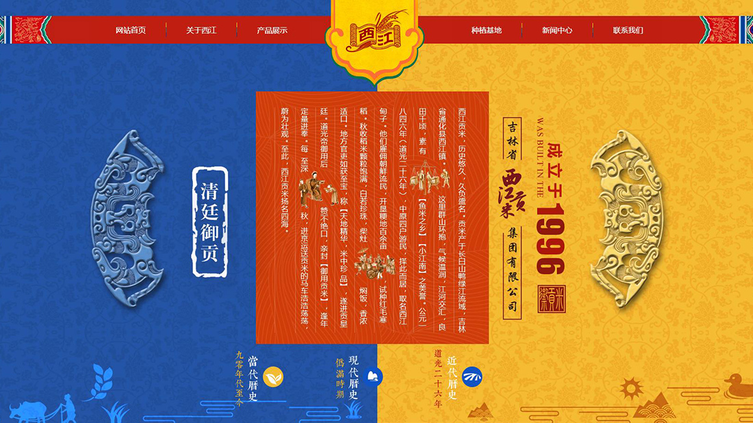 农副产品网站案例