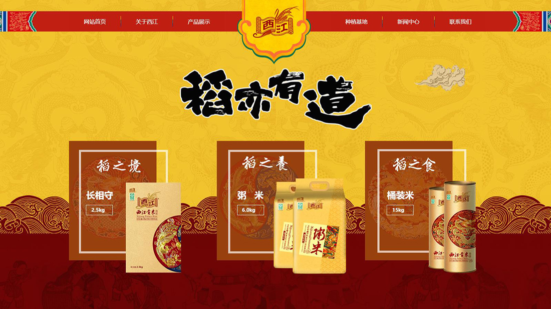 农副产品网站案例