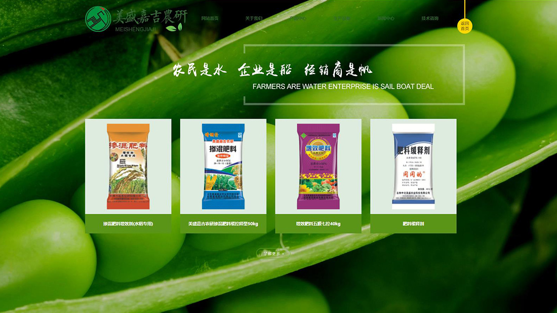 农副产品网站案例