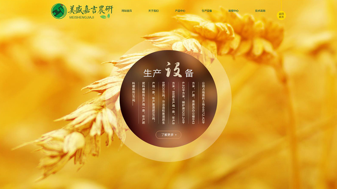 农副产品网站案例