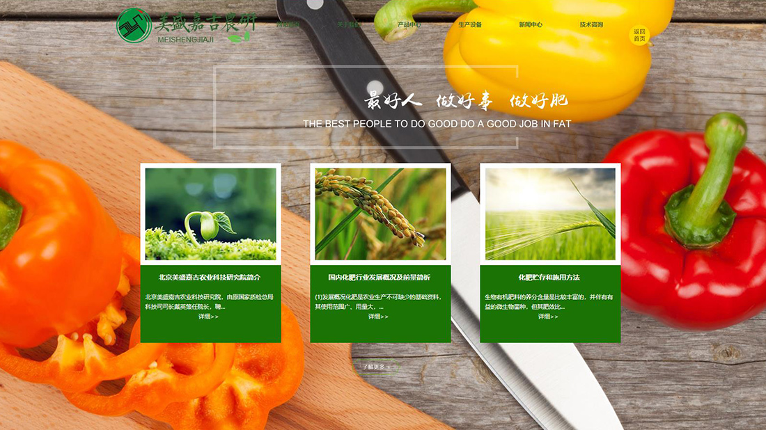 农副产品网站案例