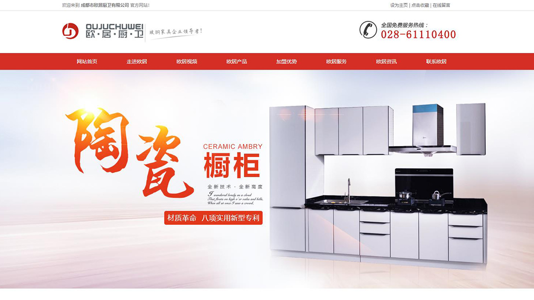 家装建材网站案例