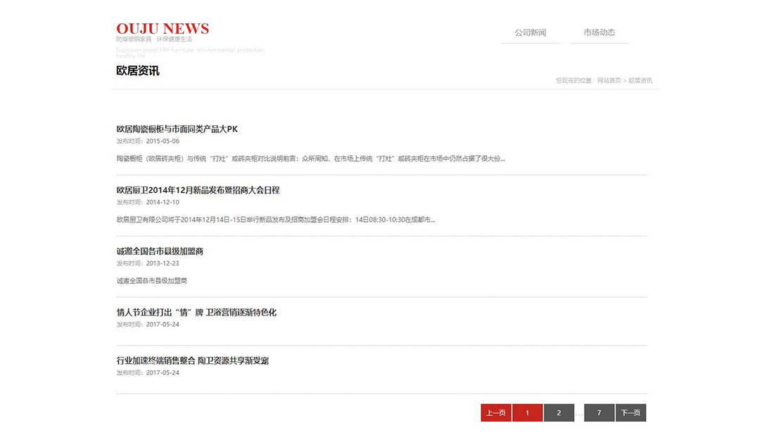 家装建材网站案例