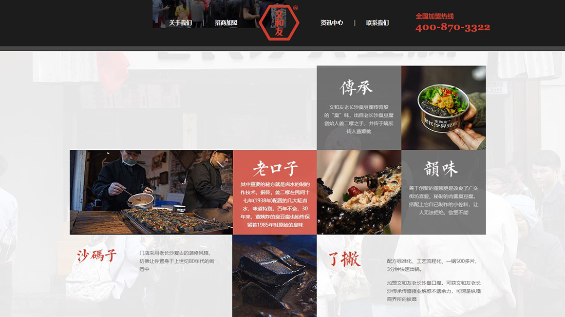 食品制造网站案例