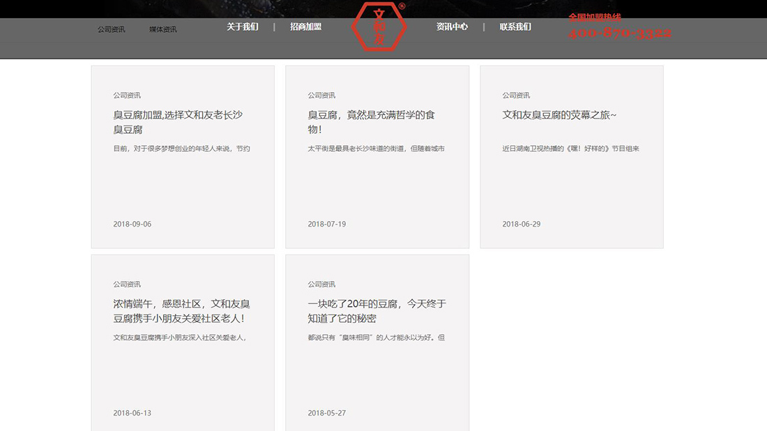 食品制造网站案例