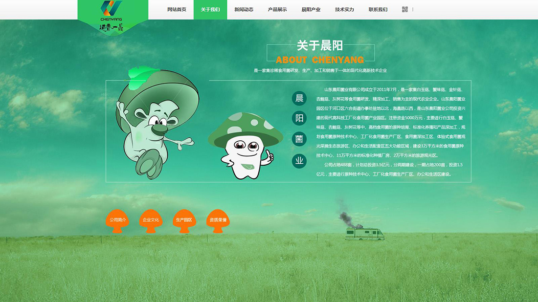 食品制造网站案例