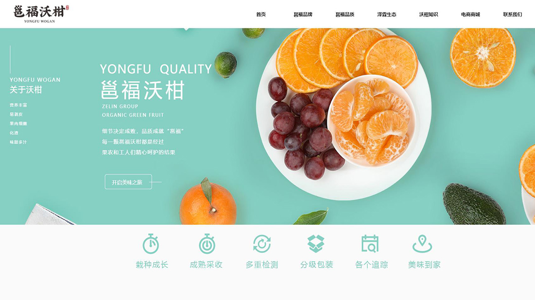 农副产品网站案例