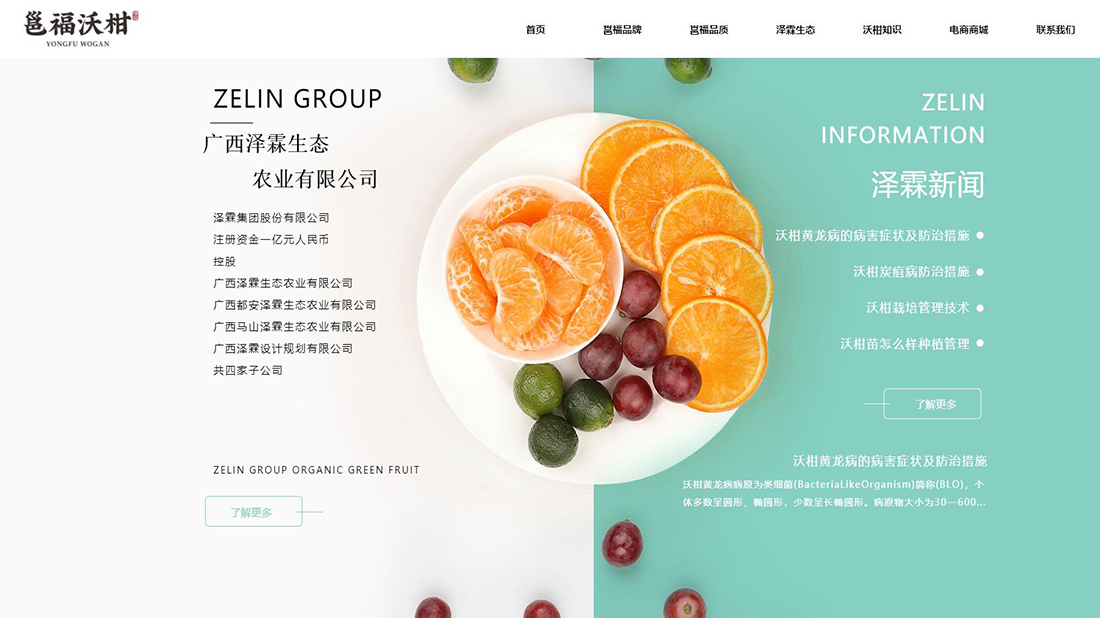 农副产品网站案例