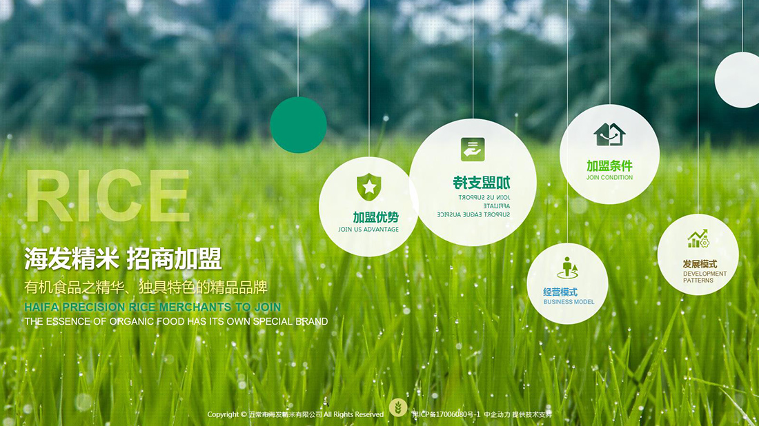 农副产品网站案例