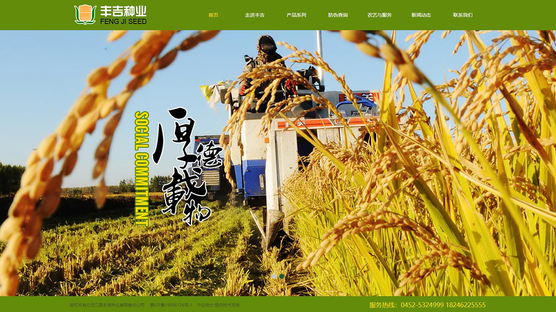 农副产品网站案例