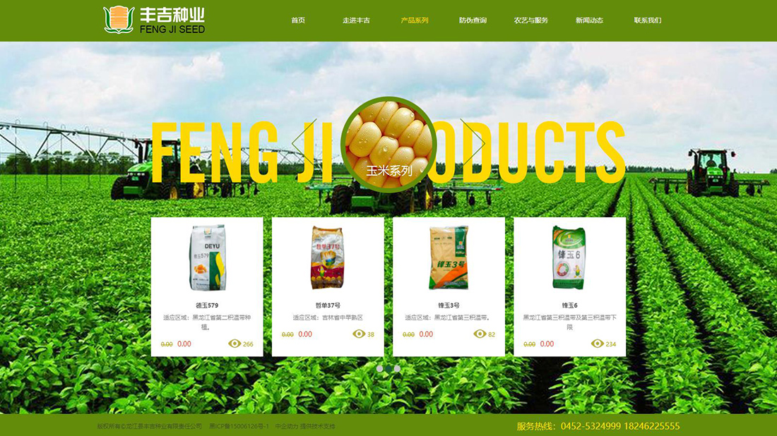 农副产品网站案例