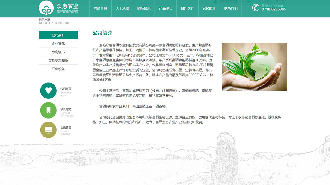 农副产品网站案例