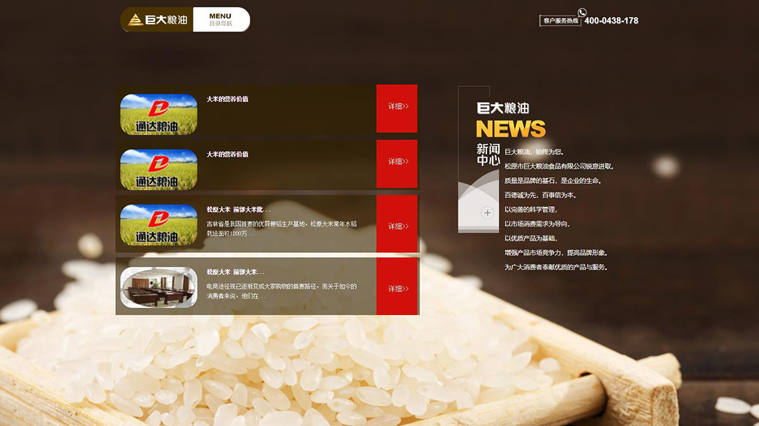 农副产品网站案例