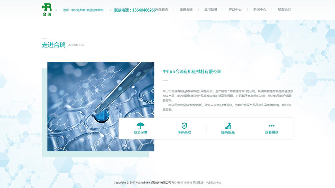 化学化工网站案例