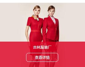 吉林省如意服饰有限公司