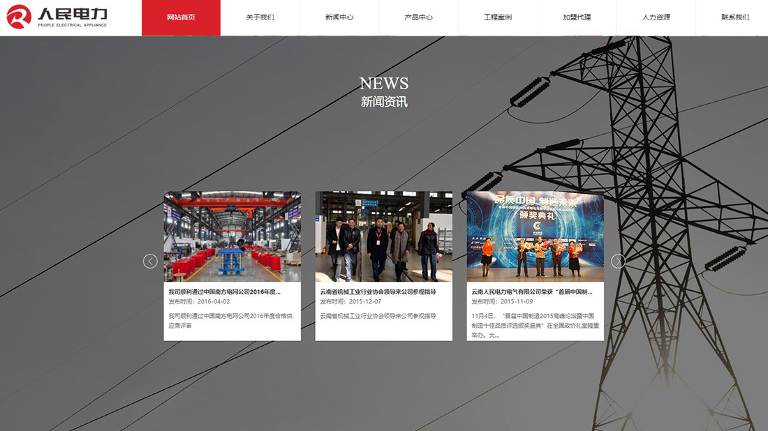 电子电工网站案例