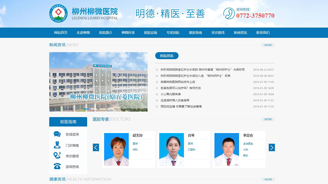 医疗健康网站案例