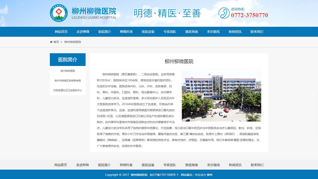 医疗健康网站案例