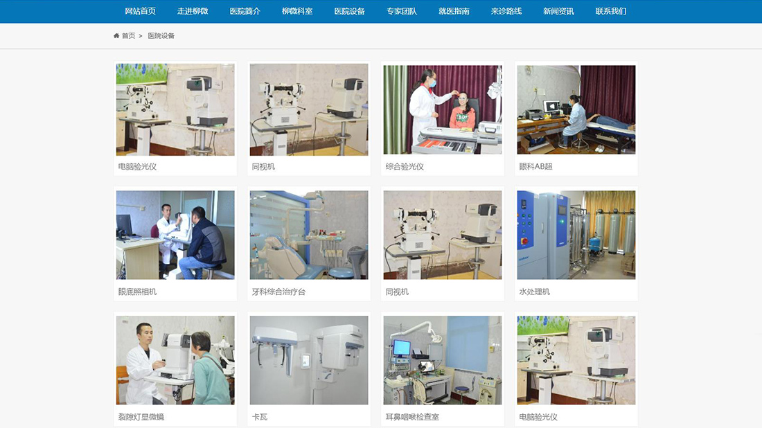 医疗健康网站案例