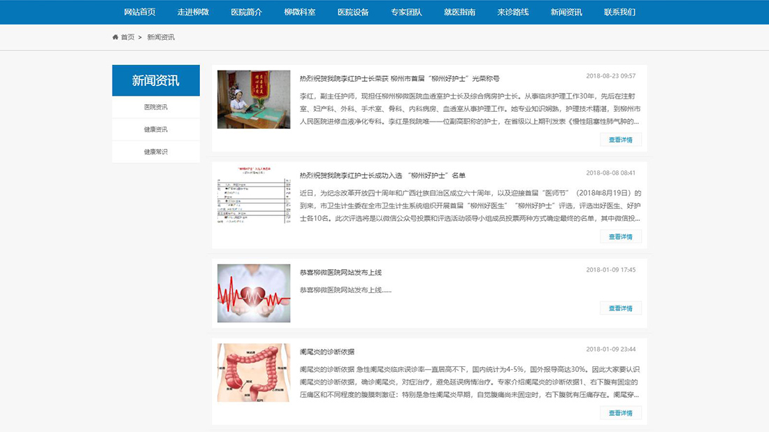 医疗健康网站案例