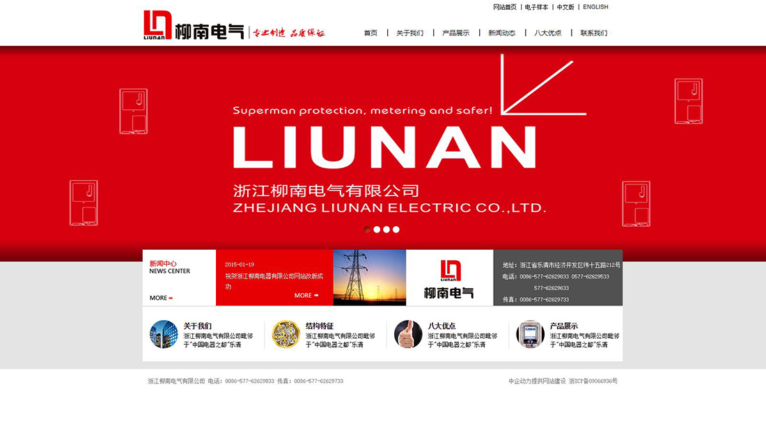 电子电工网站案例