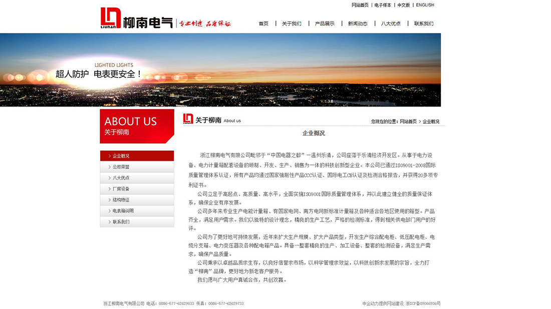 电子电工网站案例