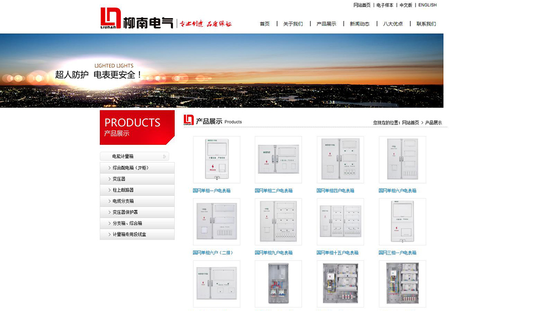 电子电工网站案例