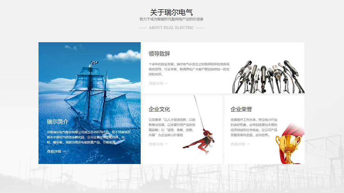 电子电工网站案例