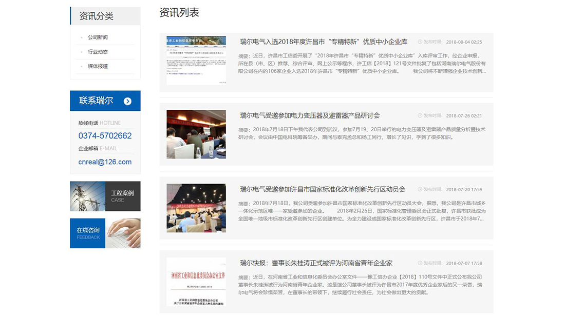 电子电工网站案例