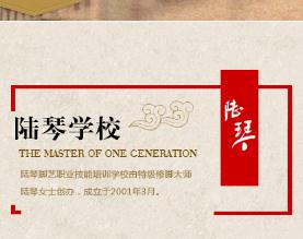 扬州陆琴脚艺三把刀发展有限公司