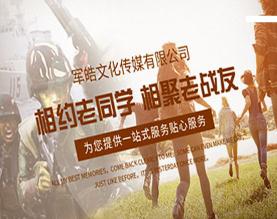 保定军皓文化传播有限公司