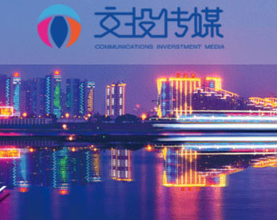 湖北交投文化传媒有限公司