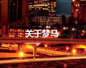 台州梦马车业有限公司