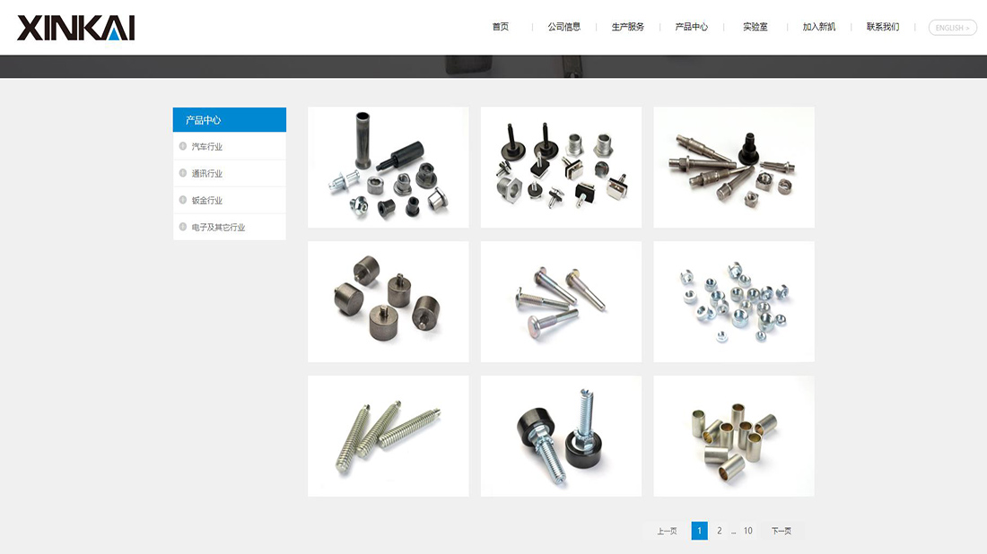 五金工具网站案例