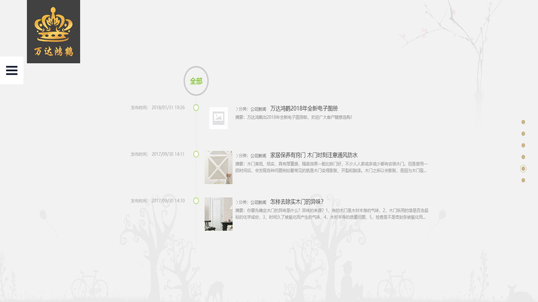 家装建材网站案例