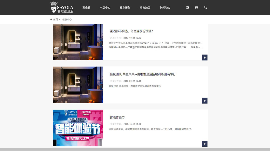 家装建材网站案例