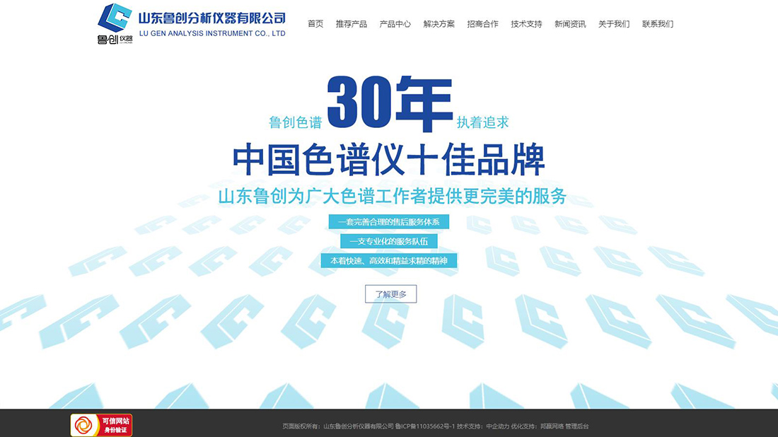 仪器仪表网站案例
