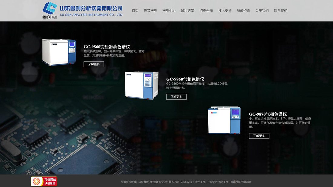 仪器仪表网站案例