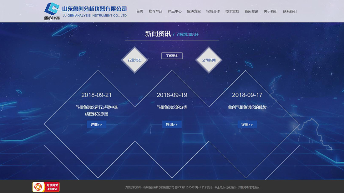 仪器仪表网站案例