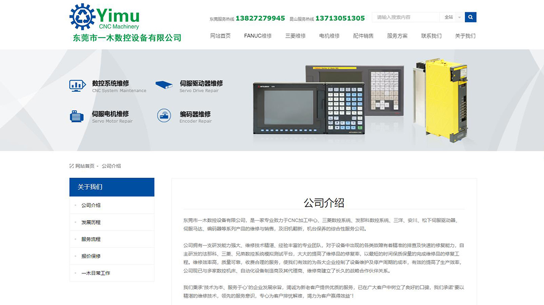仪器仪表网站案例