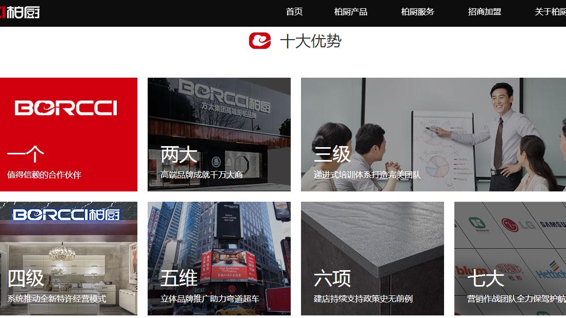 家装建材网站案例