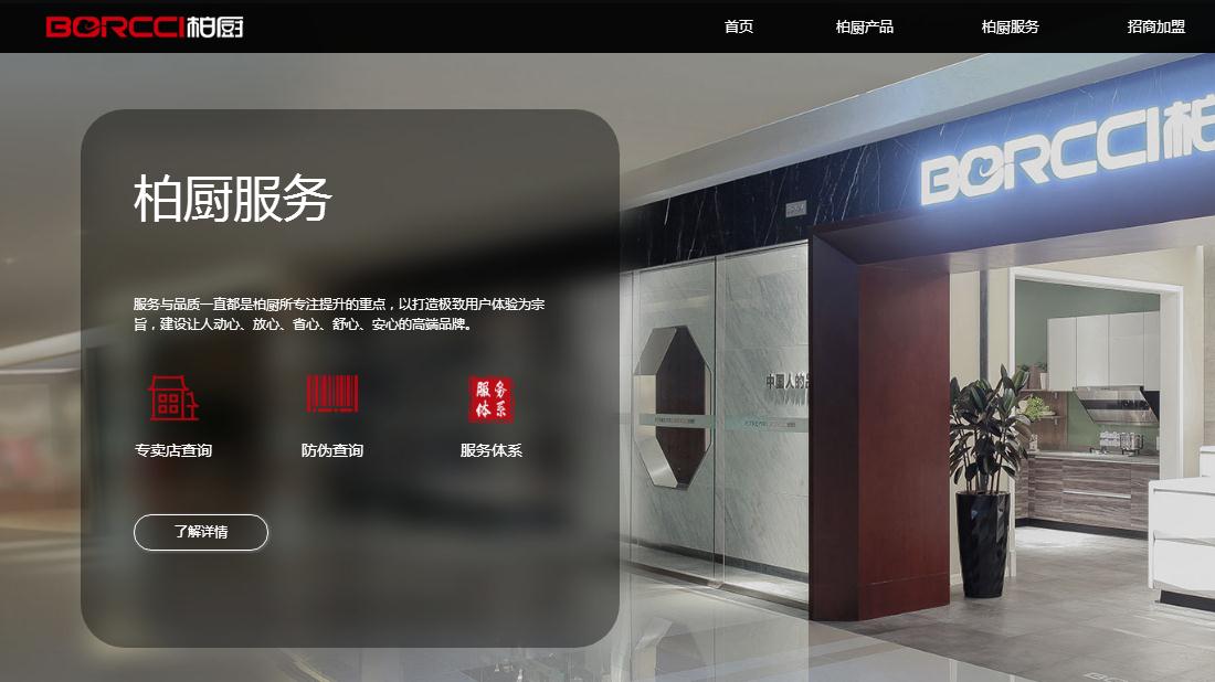 家装建材网站案例