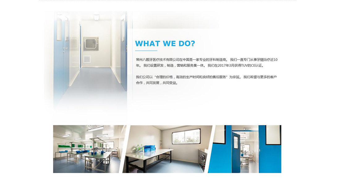 医疗器械网站案例