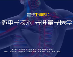 山东量子生物科技有限公司