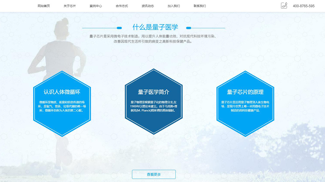 医疗器械网站案例