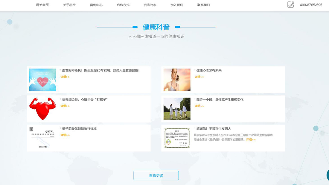 医疗器械网站案例