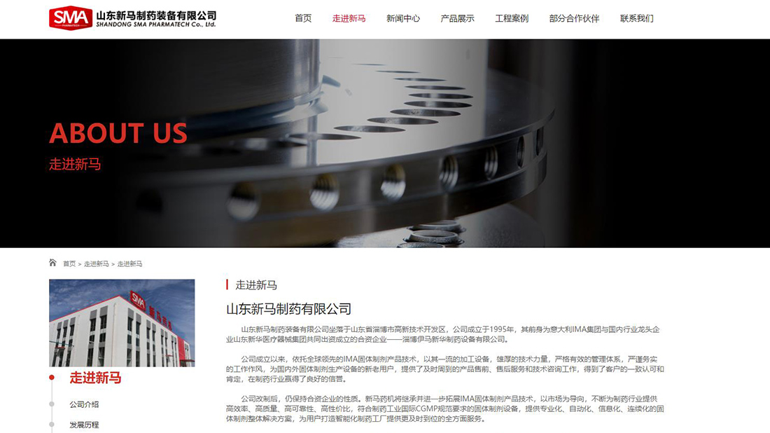 医疗器械网站案例