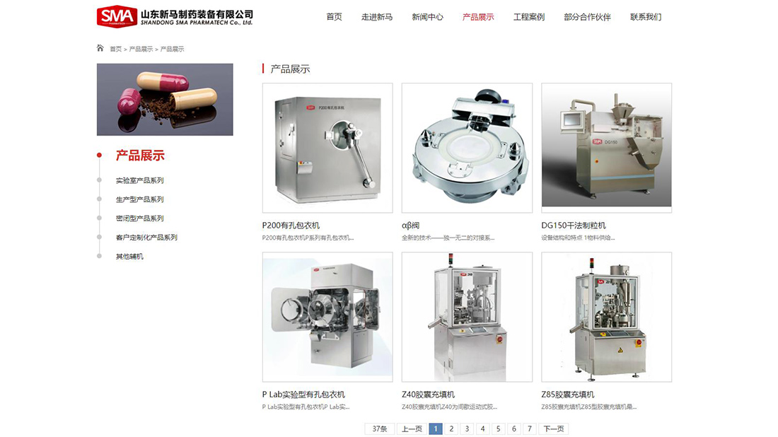 医疗器械网站案例