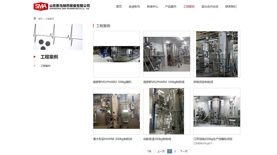 医疗器械网站案例